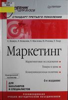 Маркетинг Божук Ковалик Маслова