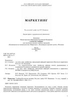 Маркетинг Ващекин