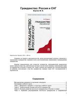 Гражданство Россия и СНГ Варлен