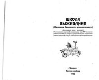 Школа выживания ОБЖ Самыгин