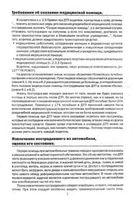 Оказание первой доврачебной медицинской помощи при ДТП