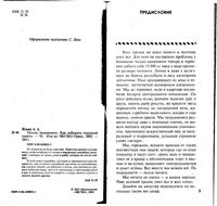 Школа выживания Как избежать голодной смерти Ильин