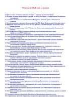 Ответы на экзаменационные билеты по ОБЖ 11 класс