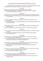ОБЖ экзаменационные билеты 11 класс