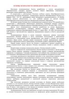 ОБЖ экзаменационные билеты 11 класс профильное обучение