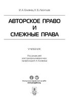 Авторское право и смежные права Близнец Леонтьев