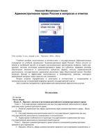 Административное право России в вопросах и ответах Конин