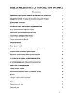Первая медицинская помощь при травмах обж кратко