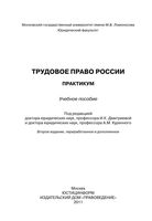 Трудовое право России Практикум Дмитриева Куренной