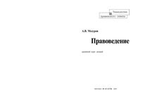 Правоведение Краткий курс лекций Мазуров