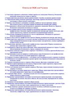 Ответы на билеты по ОБЖ 9 класс