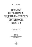 Правовое регулирование предпринимательской деятельности в России Монография Белых
