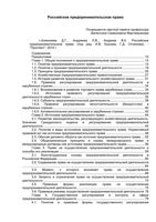Российское предпринимательское право Алексеева Андреева Андреев