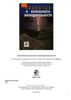 Экология и безопасность жизнедеятельности Кривошеин Муравей
