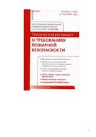 Комментарий к Федеральному закону 22.07.2008