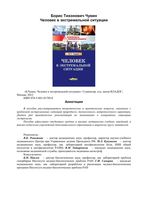 Человек в экстремальной ситуации Чувин