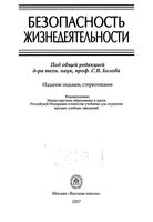 Учебник Безопасность жизнедеятельности Белов Девисилов Ильницкая Козьяков