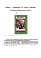 Безопасность жизнедеятельности Смирнов Шахраманьян Дурнев Крючек