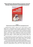 ОБЖ Основы безопасности жизнедеятельности Алексеев Иванюков