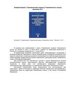 Комментарий к Таможенному кодексу Таможенного союза Анохина