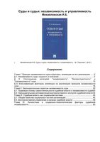 Суды и судьи независимость и управляемость Михайловская
