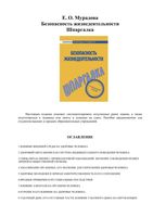 Безопасность жизнедеятельности Шпаргалка Мурадова
