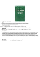 Страховое право Шихов