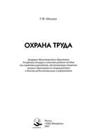 Охрана труда Михнюк