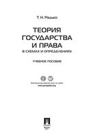 Теория государства и права в схемах и определениях Радько