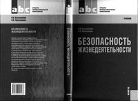 Учебник Безопасность жизнедеятельности Косолапова Прокопенко