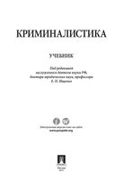 Криминалистика Волохова Егоров Жижина Ищенко