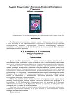 Обществознание Клименко Румынина