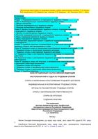 Настольная книга судьи по трудовым спорам Маврин