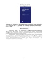 Гражданское право Степанов Алексеев Аюшеева том 1