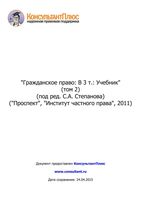 Гражданское право Степанов Алексеев Аюшеева том 2