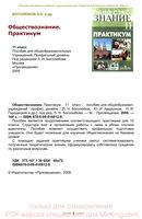 Обществознание Практикум 11 класс Боголюбов Аверьянов Городецкая Профильный уровень