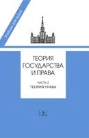 Теория государства и права Марченко часть 2