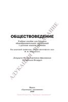 Обществоведение 9 класс Вишневский