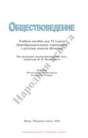 Обществоведение 11 класс Вишневский