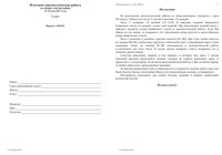 Обществознание 5 класс Итоговая диагностическая работа варианты 5101-5102 18.05.2013 с ответами