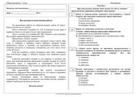 Обществознание 7 класс Хабаровск диагностическая проверочная работа демо вариант 45 минут