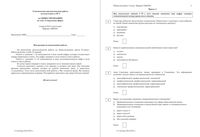 Обществознание 8 класс тема Социальная сфера 02.04.2015 вариант ОБ80301-4