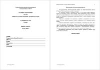 Обществознание 8 класс Тематическая диагностическая работа варианты 101-104 19.12.2013 год
