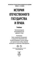 Учебник История отечественного государства и права Исаев