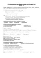 ЕГЭ 2013 Обществознание 10 класс Итоговая контрольная работа варианты 1-2 май 2013 год