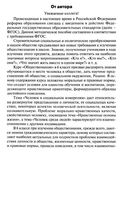 Поурочные конспекты разработки планирование уроков Обществознание 6 класс Боголюбов