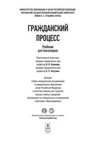 Гражданский процесс Блажеев Уксусова