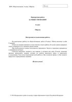 ВПР 2019 Обществознание 6 класс проверочная работа демо вариант