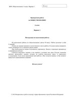 ВПР 2018 Обществознание 6 класс 11.05.2018 варианты 1-10