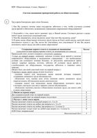 ВПР 2018 Обществознание 6 класс 11.05.2018 Ответы варианты 1-10
